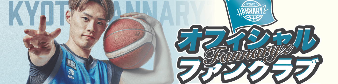 京都ハンナリーズ