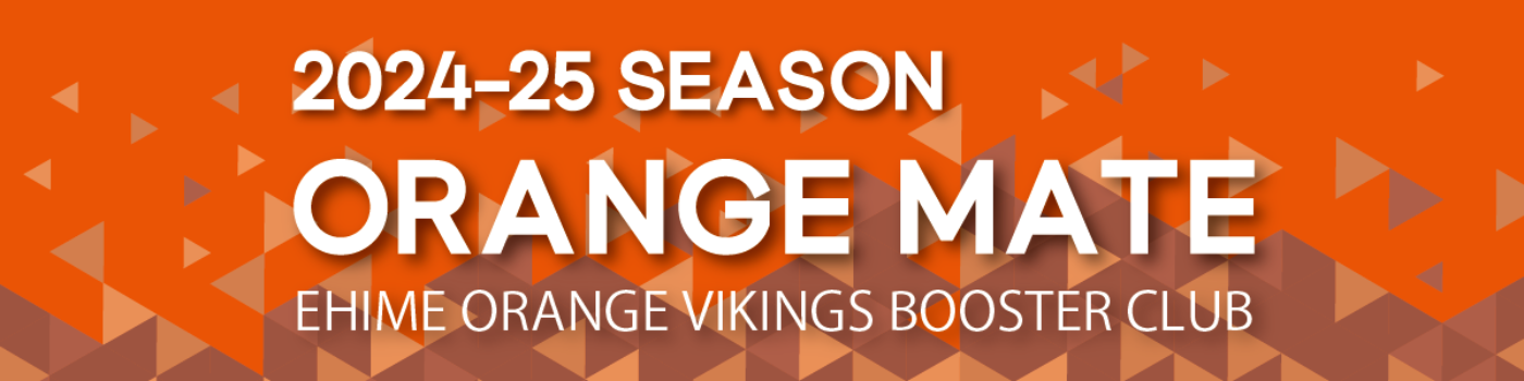 愛媛オレンジバイキングス
